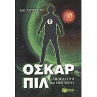 Όσκαρ Πιλ: Η Αποκάλυψη Των Μέντικους - Έλι Άντερσον