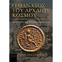 Ο Θάνατος Του Αρχαίου Κόσμου - John Holland Smith