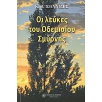 Οι Λεύκες Του Οδεμισίου Σμύρνης - Κώστας Θ. Ιωαννίδης