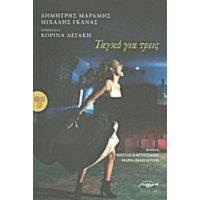 Ταγκό Για Τρεις - Συλλογικό έργο