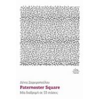 Paternoster Square - Λένια Ζαφειροπούλου
