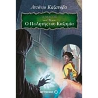 Ο Μάγος: Ο Πωλητής Του Καζαμία - Αντόνιο Καζανόβα