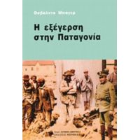 Η Εξέγερση Στην Παταγονία - Οσβάλντο Μπάγερ