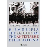 Η Εμπειρία Της Κατοχής Και Της Αντίστασης Στην Αθήνα - Μενέλαος Χαραλαμπίδης