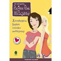 Συνηθισμένο Κορίτσι Εναντίον Σούπερ Σταρ - Ρόμπιν Πάλμερ
