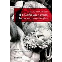 Η Ελλάδα Και Η Κρίση - Karl Heinz Roth