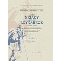 Από Του Νείλου Μέχρι Του Δουνάβεως - Θόδωρος Χατζηπανταζής