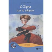 Ο Σίμπα Και Το Σύμπαν - Αργυρώ Πιπίνη