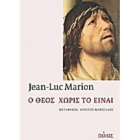 Ο Θεός Χωρίς Το Είναι - Jean - Luc Marion