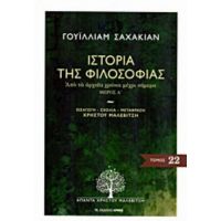 Ιστορία Της Φιλοσοφίας - Γουίλλιαμ Σαχακιάν