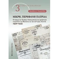 Μικρή, Περήφανη Πατρίδα - Ιάκωβος Δ. Μιχαηλίδης