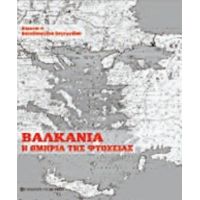 Βαλκάνια - Παρύσατις Παπαδοπούλου - Συμεωνίδου