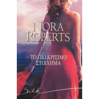 Το Πιο Κρίσιμο Στοίχημα - Nora Roberts