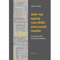 Από Την Κρίση Των ΜΜΕ Στα Sosial Media - Λήδα Τσενέ