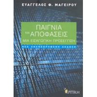 Παίγνια Και Αποφάσεις - Ευάγγελος Φ. Μαγείρου