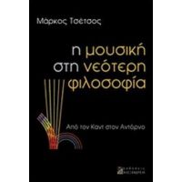 Η Μουσική Στη Νεότερη Φιλοσοφία - Μάρκος Τσέτσος