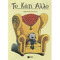 Το Κάτι Άλλο - Κάθριν Κέιβ