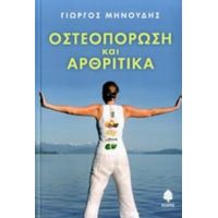 Οστεοπόρωση Και Αρθριτικά - Γιώργος Μηνούδης