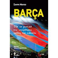 Barça - Σάντρο Μοντέο