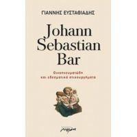 Johann Sebastian Bar - Γιάννης Ευσταθιάδης