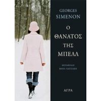 Ο Θάνατος Της Μπελλ - George Simenon