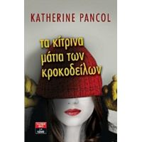 Τα Κίτρινα Μάτια Των Κροκοδείλων - Katherine Pancol