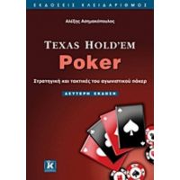 Texas Hold’em Poker - Αλέξης Ασημακόπουλος