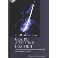 Θέατρο, Αισθητική, Πολιτική - Έλση Σακελλαρίδου