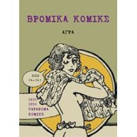 Βρώμικα Κόμικς - Συλλογικό έργο