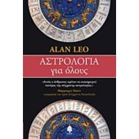 Αστρολογία Για Όλους - Άλαν Λίο