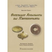 Θουκυδίδου Αρχαιολογία Και Πεντηκονταετία - Βασιλική Πόθου