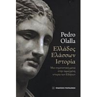Ελλάδος Ελάσσων Ιστορία - Pedro Olalla