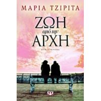 Ζωή Από Την Αρχή - Μαρία Τζιρίτα