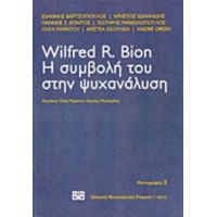 Wilfred R. Bion: Η Συμβολή Του Στην Ψυχανάλυση - Συλλογικό έργο