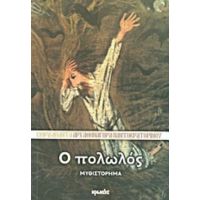 Ο Πολωλός - Αρχιμανδρίτης Αθηναγόρας Παντοκρατορινός