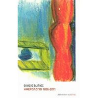 Ημερολόγιο 1836-2011 - Θανάσης Βαλτινός