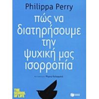 Πώς Να Διατηρήσουμε Την Ψυχική Μας Ισορροπία - Philippa Perry