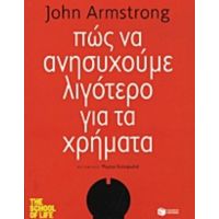 Πώς Να Ανησυχούμε Λιγότερο Για Τα Χρήματα - John Armstrong