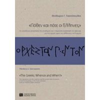 "Πόθεν Και Πότε Οι Έλληνες;" - Θεόδωρος Γ. Γιαννόπουλος