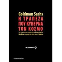 Goldman Sachs: Η Τράπεζα Που Κυβερνά Τον Κόσμο