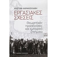 Εργασιακές Σχέσεις - Χριστίνα Καρακιουλάφη