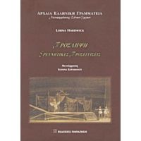 Πρόσληψη - Lorna Hardwick