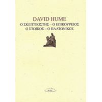 Ο Σκεπτικιστής, Ο Επικούρειος, Ο Στωικός, Ο Πλατωνικός - David Hume