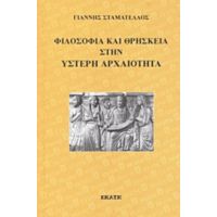 Φιλοσοφία Και Θρησκεία Στην Ύστερη Αρχαιότητα - Γιάννης Σταματέλλος