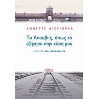 Το Άουσβιτς, Όπως Το Εξήγησα Στην Κόρη Μου - Annette Wieviorka