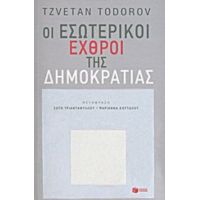 Οι Εσωτερικοί Εχθροί Της Δημοκρατίας - Tzvetan Todorov