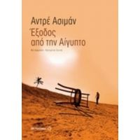 Έξοδος Από Την Αίγυπτο - Αντρέ Ασιμάν