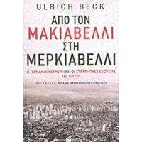 Από Τον Μακιαβέλλι Στη Μερκιαβέλλι - Ulrich Beck