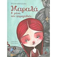 Μαραλά - Χριστίνα Φραγκεσκάκη