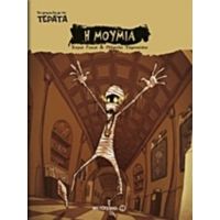 Το Μπαούλο Με Τα Τέρατα: Η Μούμια - Ένρικ Γιουκ